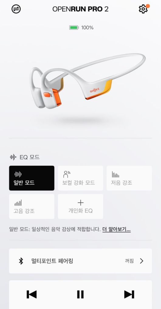 오픈런 프로 2 전용 앱에서 음역을 설정하는 모습. /김민국 기자