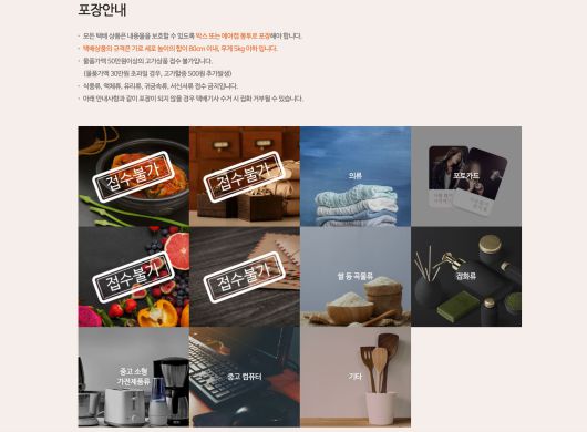 GS25 반값 택배 접수 가능/불가능 품목. /GS포스트박스 홈페이지 캡처