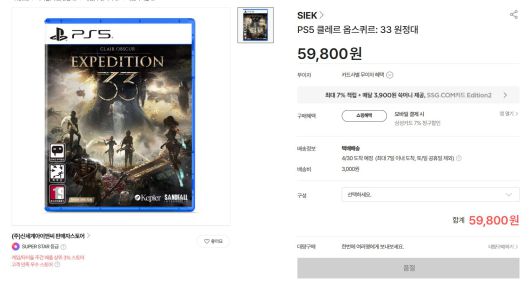한 쇼핑몰에서 33 원정대 PS5 패키지가 품절 된 모습./