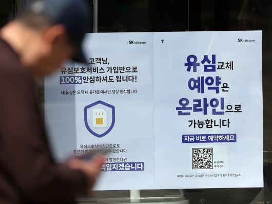 18일 서울 시내 한 SK텔레콤 매장에 해킹 사고 관련 안내문이 게시돼 있다./뉴스1