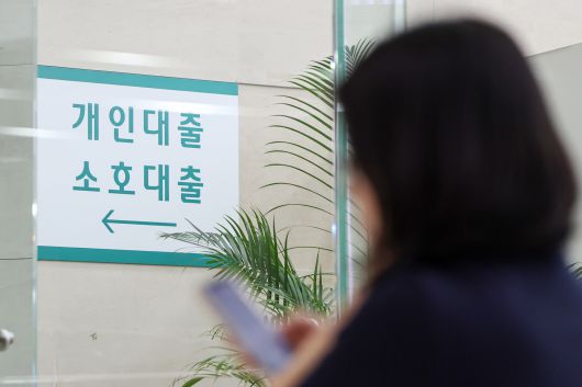 서울의 한 시중은행 대출창구 모습. /뉴스1