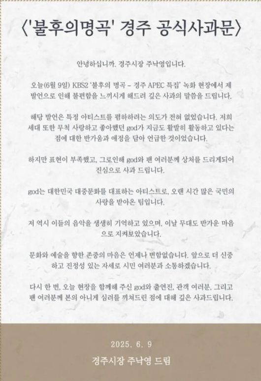 주낙영 경주시장 사과문./인스타그램 갈무리