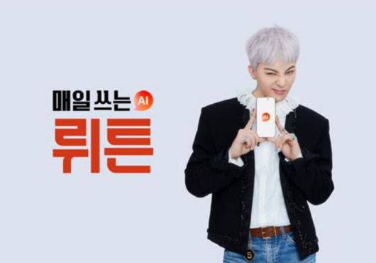 뤼튼테크놀로지스, 지드래곤 전속 광고 모델 발탁. /뤼튼
