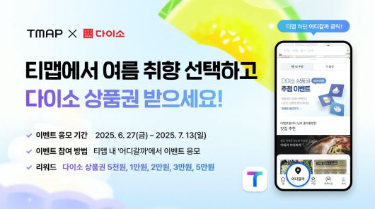 /티맵모빌리티 제공