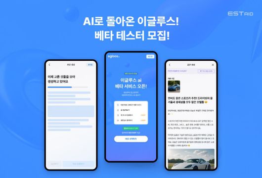 /이스트에이드 제공