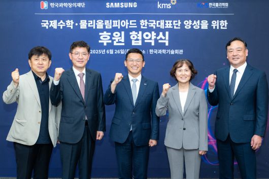 삼성전자가 26일 서울 강남구 한국과학기술회관에서 한국과학창의재단 및 대한수학회, 한국물리학회와 함께 국제 올림피아드 한국대표단 육성을 위한 국제수학·물리올림피아드 한국대표단 후원협약(MOU)을 체결했다. (왼쪽부터) 곽시종 대한수학회 회장, 조시정 삼성전자 DX부문 피플팀장 부사장, 정우성 한국과학창의재단 이사장, 윤진희 한국물리학회 회장, 최완우 삼성전자 DS부문 피플팀장 부사장./삼성전자 제공