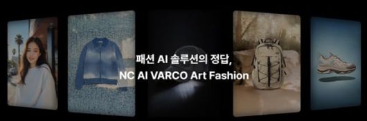 NC AI 배너 이미지. /NC AI 제공