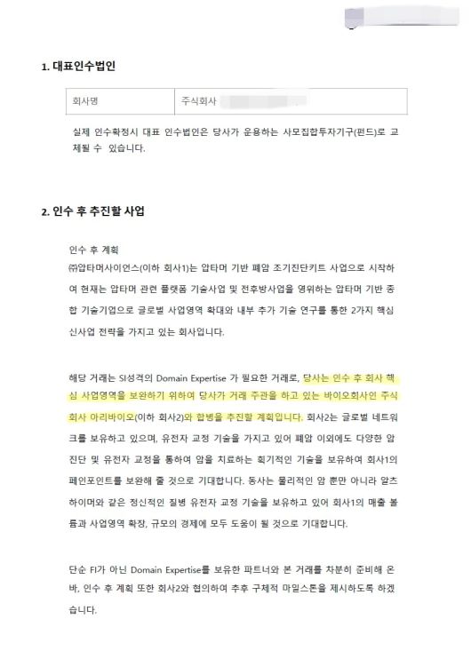 아리바이오 측이 압타머사이언스 측에 보낸 인수의향서. /독자 제공