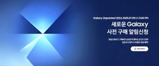 갤럭시 폴더블폰 신제품 사전 구매 알림 신청 포스터. /삼성전자