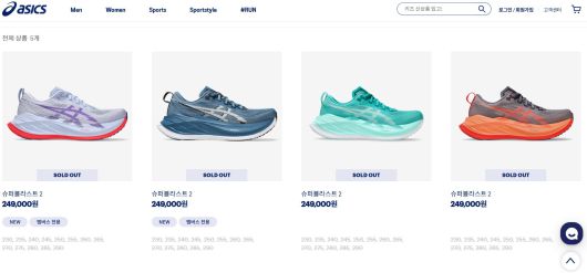 아식스 슈퍼블라스트 2가 10일 온라인몰에서 품절된 모습./아식스 홈페이지 캡처