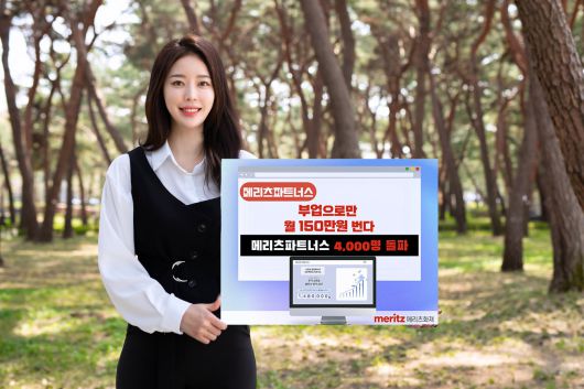 올해 1월 메리츠화재의 전속 설계사 모집 앱 '메리츠파트너스'의 이용자가 4000명을 돌파했다. /메리츠화재 제공