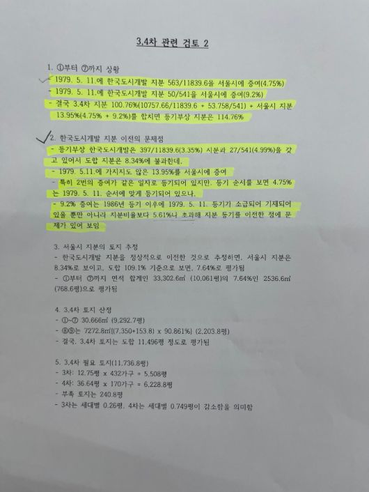 한 대형로펌이 분석한 압구정 현대 3,4차 대지지분 분석 보고서. / 자료 = 독자 제공