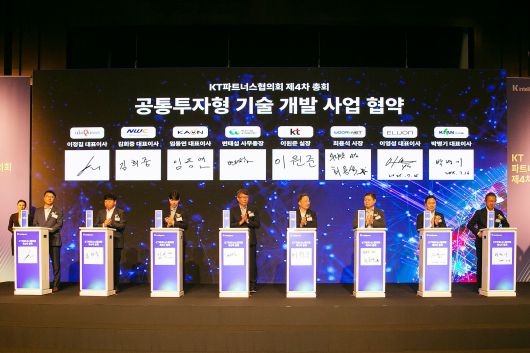 KT파트너스협의회 제4차 총회 참석자들이 기념 촬영을 하고 있다. /KT