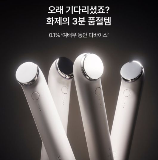 앳홈의 뷰티 디바이스 '톰 더 글로우' 광고 사진. /앳홈 홈페이지 캡처