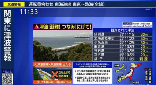 일본 NHK가 30일 쓰나미경보와 관련한 방송을 내보내고 있다. /홈페이지 캡처