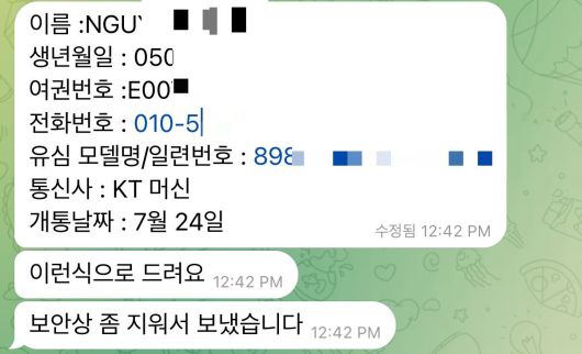 텔레그램을 통해 불법 유심(대포폰)을 구매하면 도용된 명의자의 개인정보가 제공된다. 사후관리 목적이다. /텔레그램 캡처