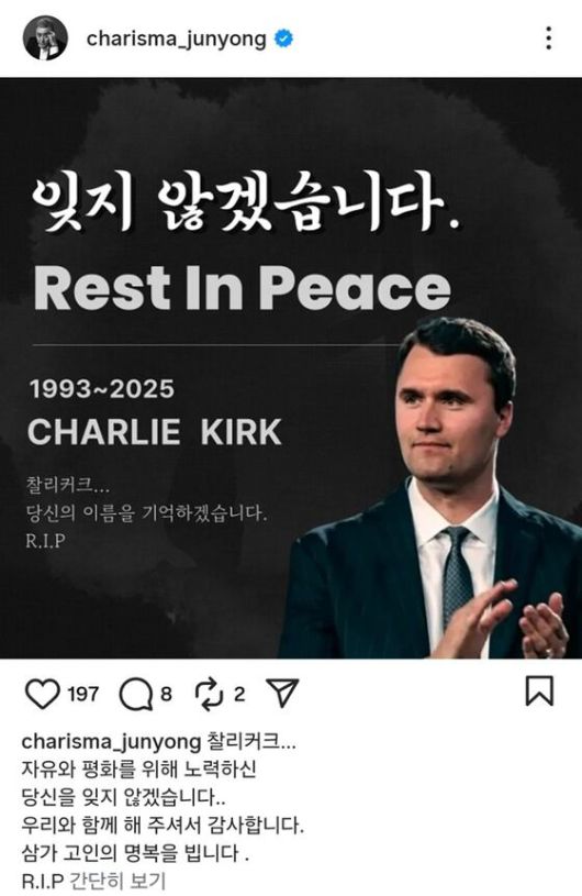 배우 최준용이 자신의 사회관계망서비스(SNS)에 올린 찰리 커크 추모글. /최준용 인스타그램