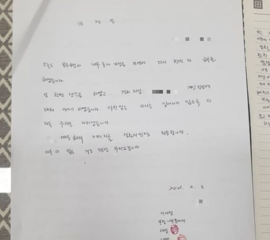2년 전 논란이 된 M새마을금고 이사장이 시킨 반성문. /온라인 커뮤니티 캡처