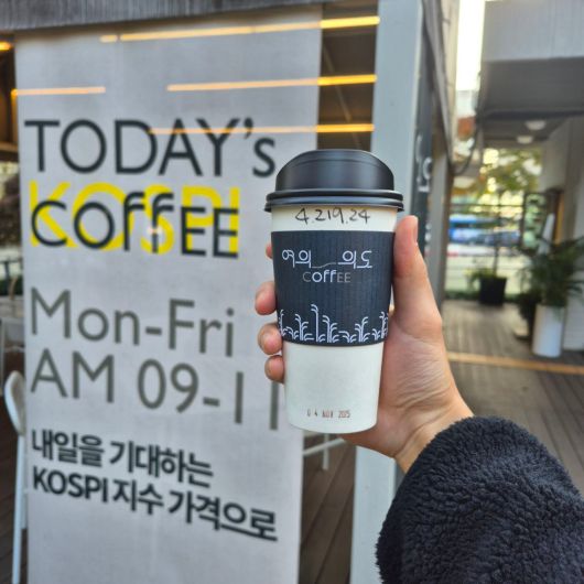 4일 오전 10시쯤 서울 영등포구 여의도동에 위치한 Y 카페에서 구입한 '오늘의 커피'의 모습. /임희재 기자