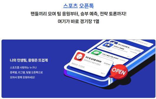 네이버 오픈톡 설명 이미지./네이버 페이지 캡처