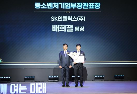 SK인텔릭스는 지난 4일 공정거래 문화 확산과 사회적 책임 이행 공로를 인정받아 중소벤처기업부 장관 표창을 수상했다. 왼쪽부터 이병권 중기부 제2차관, 배희철 SK인텔릭스 생산구매팀장. /SK인텔릭스 제공