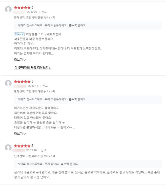기저귀를 생리대 목적으로 사용했다는 후기. /네이버쇼핑 캡쳐