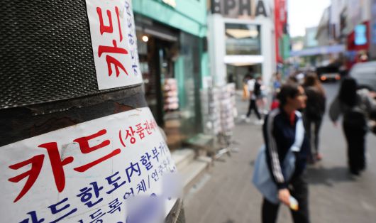 서울 시내 거리에 붙은 신용카드 대출 광고물. /뉴스1