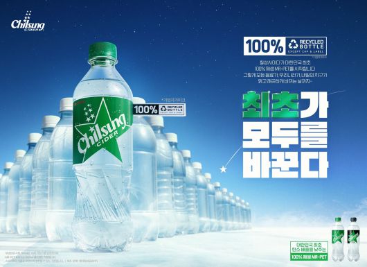 롯데칠성음료가 선보인 재생 플라스틱을 100% 적용한 칠성사이다./롯데칠성음료 제공