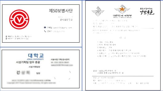 '노쇼 사기' 일당이 범행에 쓴 가짜 명함과 공문. /보이스피싱범죄 합동수사부 제공
