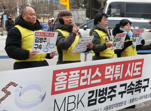 민주노총 마트산업 노동조합 홈플러스지부 조합원들이  지난 12일 오전 서울 서초구 서울중앙지법 앞에서 기자회견을 열고 김병주 MBK파트너스 회장을 비롯한 경영진의 구속을 촉구하고 있다. /뉴스1