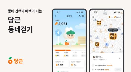 당근마켓이 출시한 '동네걷기' 서비스./당근마켓 제공