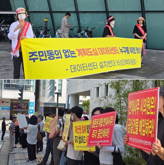 세종시 어진동 데이터센터 건립 반대집회(위쪽)와 찬성집회. 기사와는 직접적인 연관 없음. / 뉴스1