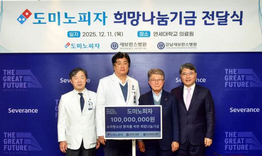 이강영(왼쪽부터) 세브란스 병원장, 금기창 연세의료원 의료원장, 오광현 한국도미노피자 회장, 구성욱 강남세브란스 병원장이 지난달 11일 기부금 전달식을 마친 후 기념 촬영을 하는 모습. /도미노피자 제공