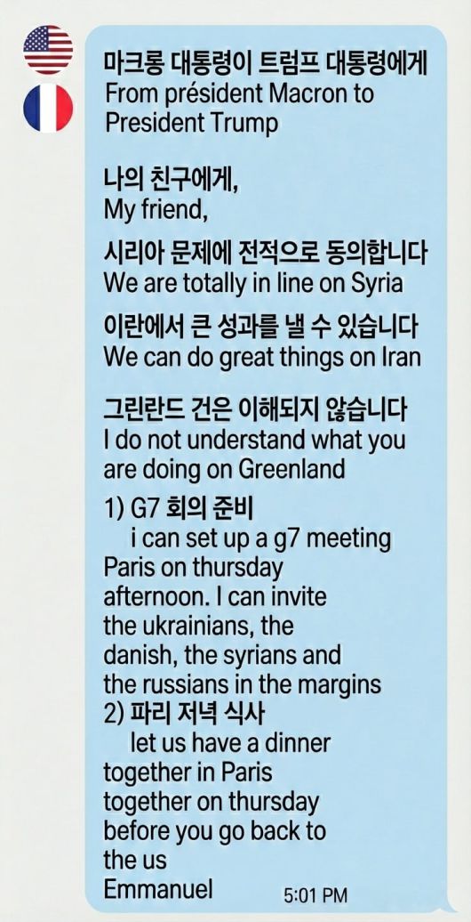 트럼프 대통령이 공개한 마크롱 대통령 문자 주요 내용.