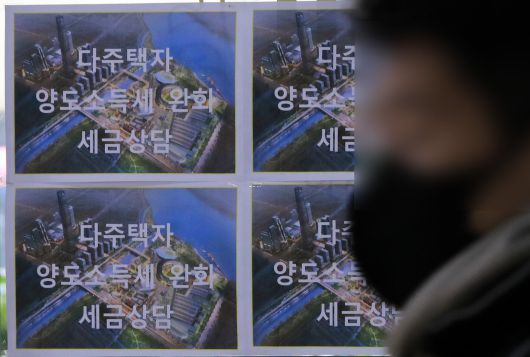 서울 송파구의 한 부동산중개업소에 다주택자 세무상담 안내문이 붙어 있다. /뉴스1