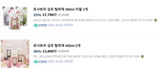 르샤트라 본품과 리필액 가격을 비교해본 결과 가격차이가 100원도 채 나지 않았다. 애경본사 직영몰 캡쳐