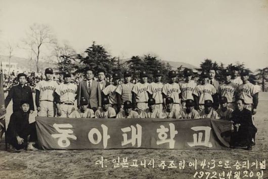 당시 동아대 야구부 단체사진.동아대학교