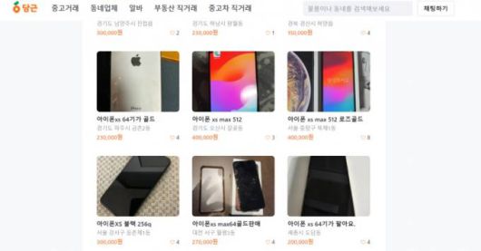 감성적인 색감 연출로 유명한 아이폰 XS는 6년 전 나온 기종이지만 현재 중고거래 플랫폼에서 20~45만원에 거래되고 있다. 당근마켓 캡처