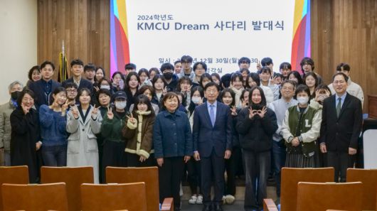 계명문화대가 전국 대학 최초로 ‘KMCU Dream 사다리’ 사업을 개발·운영한다. 계명문화대 제공