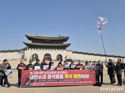 초고령사회 노인시민단체가 14일 오전 서울 광화문 시민 농성장 앞에서 기자회견을 진행하고 있다. 이예솔 기자