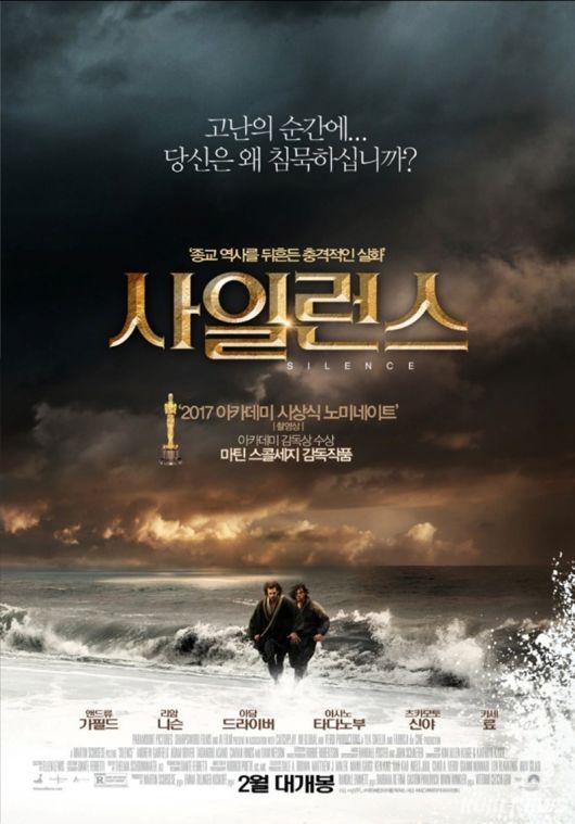 영화 <사일런스> 포스터, 위키피디아