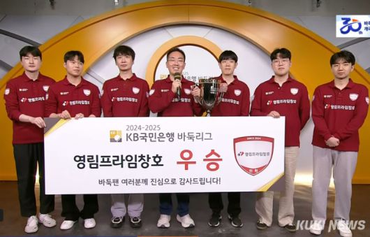 창단 첫해 통합 우승을 이뤄낸 영림프라임창호 선수단. 바둑TV 캡처
