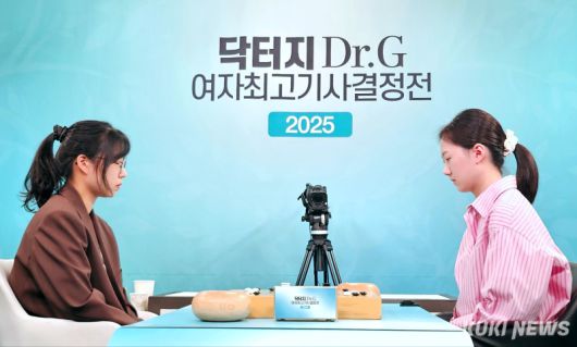 2025 닥터지 여자최고기사 결정전 결승 1국에서 완승을 거둔 여자 랭킹 1위 김은지 9단(오른쪽). 쿠키뉴스 자료사진