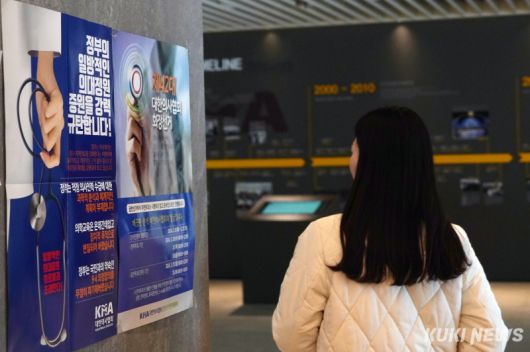 서울 용산구 대한의사협회 회관에 정부의 의과대학 정원 증원을 규탄하는 포스터가 부착돼 있다. 박효상 기자