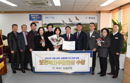 ‘2024년 드림스타트 사업’운영평가에서 복지복지부 장관상 수상을 축하하는 기념 사진