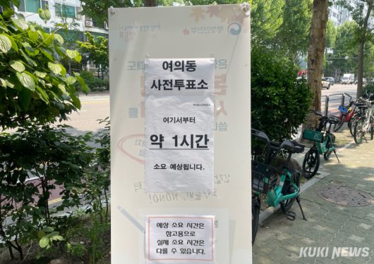 제21대 대통령 선거 사전투표 첫날인 29일 사전투표소가 설치된 서울 영등포구 여의동 주민센터 밖에 대기시간이 적힌 안내판이 설치돼 있다. 양다경 기자