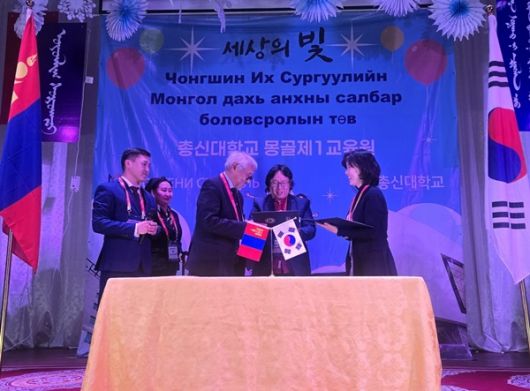 총신대학교는 2일 몽골 울란바타르 몽게니종합학교(Mongeni complex School)에 한국어 몽골 제1교육원을 개원했다. 교육원은 유학생이 한국의 문화와 언어, 법규 등을 교육받을 수 있도록 지원한다. 총신대학교 국제교육원 제공