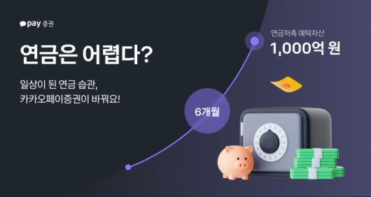 카카오페이증권