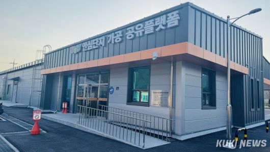 농촌신활력플러스사업 안심단지(가공·물류공유플랫폼) 전경.
