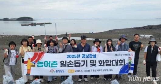 충남도 공보관실은 13일 홍성군 남당항과 죽도를 찾아 어촌 일손돕기 및 환경정화활동을 펼쳤다.